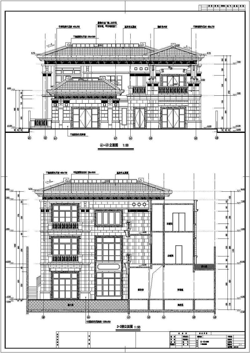 某两层中式风格别墅建筑施工图