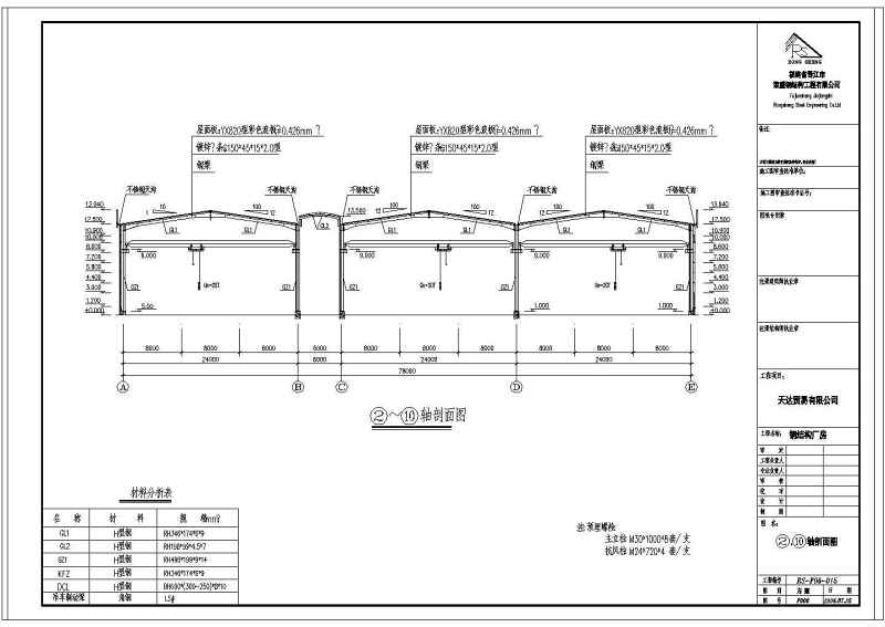 某公司<a href=https://www.yitu.cn/su/7590.html target=_blank class=infotextkey>设计</a><a href=https://www.yitu.cn/su/8096.html target=_blank class=infotextkey>钢结构</a>工程建筑CAD<a href=https://www.yitu.cn/su/7937.html target=_blank class=infotextkey>图纸</a>