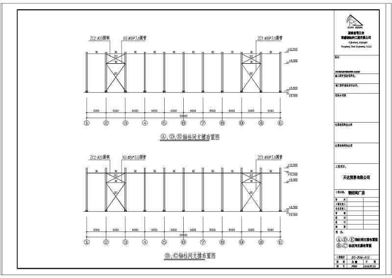 某公司<a href=https://www.yitu.cn/su/7590.html target=_blank class=infotextkey>设计</a><a href=https://www.yitu.cn/su/8096.html target=_blank class=infotextkey>钢结构</a>工程建筑CAD<a href=https://www.yitu.cn/su/7937.html target=_blank class=infotextkey>图纸</a>