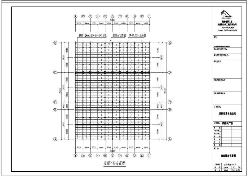 某公司<a href=https://www.yitu.cn/su/7590.html target=_blank class=infotextkey>设计</a><a href=https://www.yitu.cn/su/8096.html target=_blank class=infotextkey>钢结构</a>工程建筑CAD<a href=https://www.yitu.cn/su/7937.html target=_blank class=infotextkey>图纸</a>