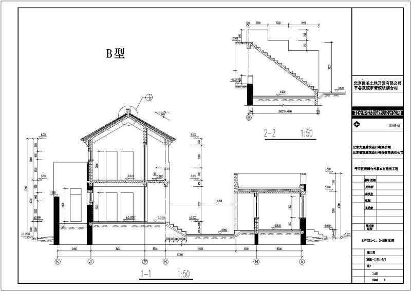 北京玻璃台村新农村别墅建筑图