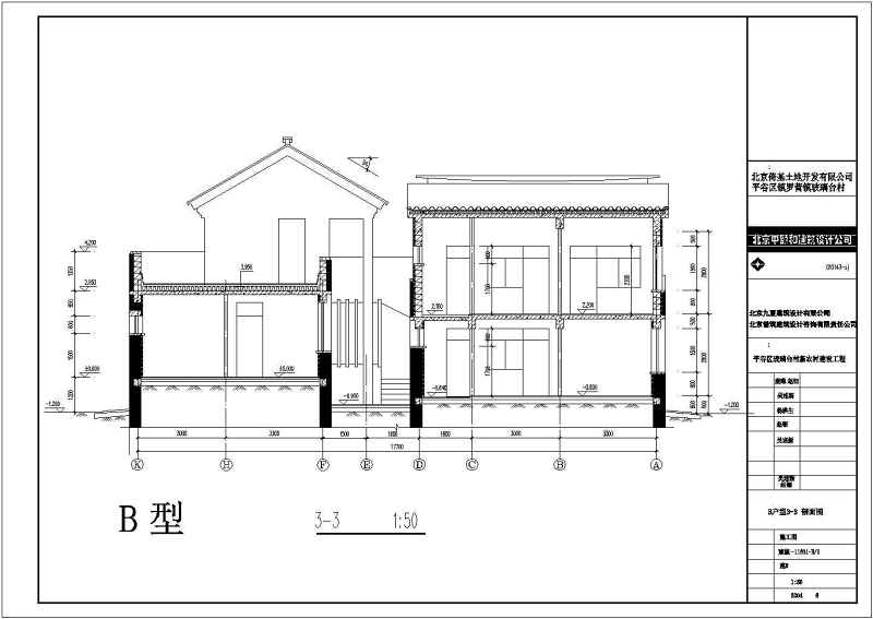 北京玻璃台村新农村别墅建筑图