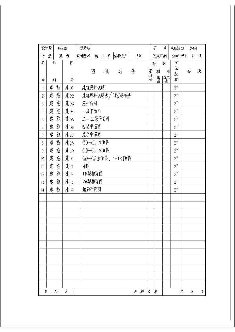 某工厂综合<a href=https://www.yitu.cn/su/8159.html target=_blank class=infotextkey>楼</a>全套建筑扩出图