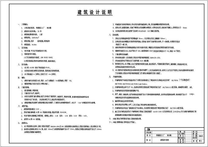 某工厂综合<a href=https://www.yitu.cn/su/8159.html target=_blank class=infotextkey>楼</a>全套建筑扩出图