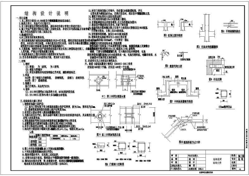 某<a href=https://www.yitu.cn/su/7989.html target=_blank class=infotextkey>小型</a>别墅建筑结构施工<a href=https://www.yitu.cn/su/7937.html target=_blank class=infotextkey>图纸</a>