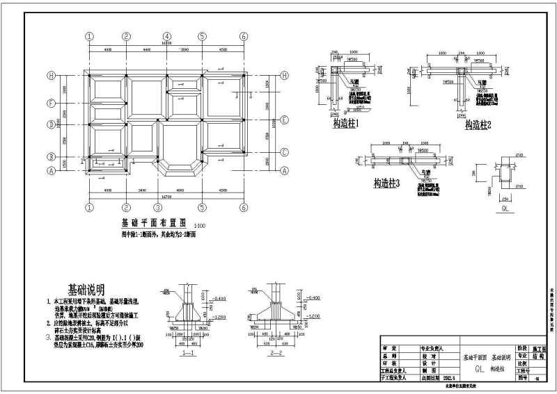 某<a href=https://www.yitu.cn/su/7989.html target=_blank class=infotextkey>小型</a>别墅建筑结构施工<a href=https://www.yitu.cn/su/7937.html target=_blank class=infotextkey>图纸</a>