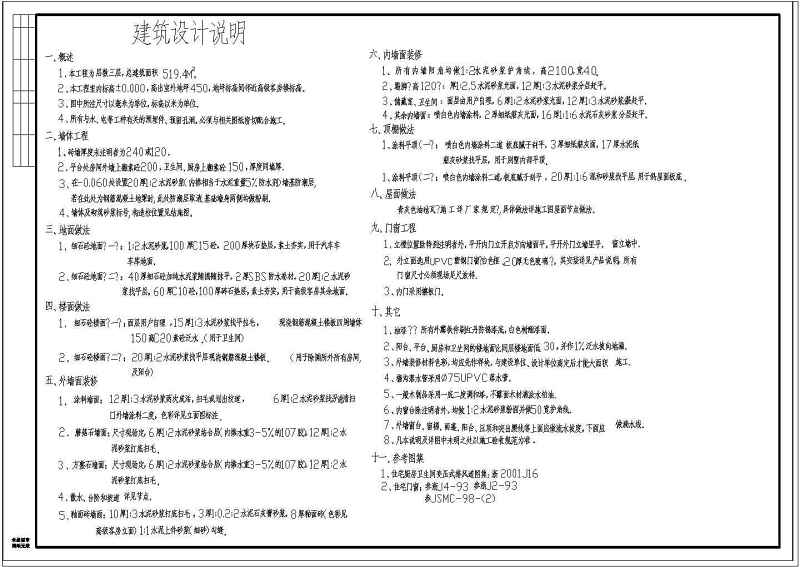 某简易别墅全套建施图