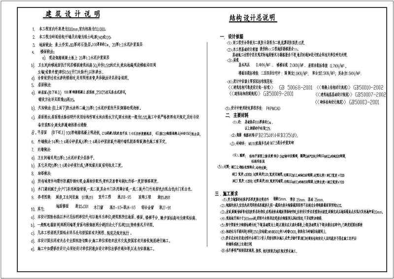 某多层别墅建筑结构施工图