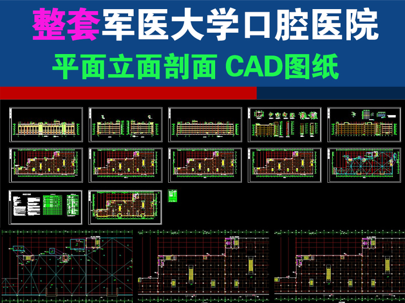 原创军医大学口腔<a href=https://www.yitu.cn/sketchup/yiyuan/index.html target=_blank class=infotextkey><a href=https://www.yitu.cn/su/7276.html target=_blank class=infotextkey>医院</a></a>CAD<a href=https://www.yitu.cn/su/7937.html target=_blank class=infotextkey>图纸</a>