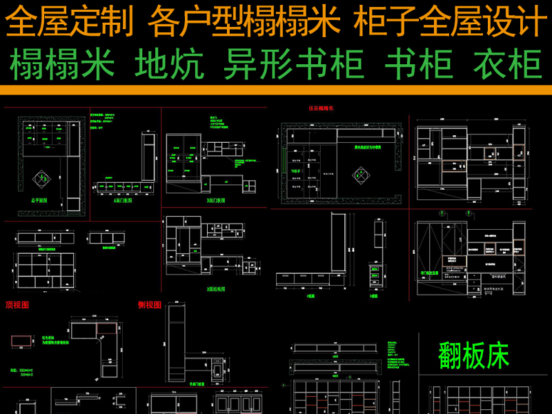 原创CAD整木家具<a href=https://www.yitu.cn/su/7590.html target=_blank class=infotextkey>设计</a><a href=https://www.yitu.cn/su/7937.html target=_blank class=infotextkey>图纸</a>榻榻米柜子<a href=https://www.yitu.cn/sketchup/jiugui/index.html target=_blank class=infotextkey><a href=https://www.yitu.cn/su/7976.html target=_blank class=infotextkey>酒柜</a></a><a href=https://www.yitu.cn/sketchup/yigui/index.html target=_blank class=infotextkey>衣柜</a>-版权<a href=https://www.yitu.cn/su/7381.html target=_blank class=infotextkey>可商用</a>