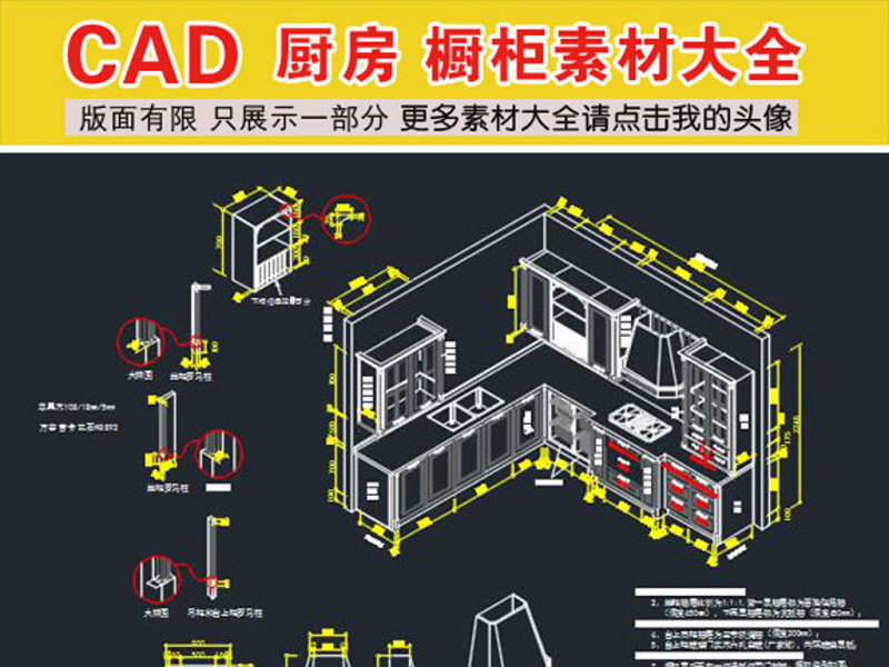 原创全套CAD<a href=https://www.yitu.cn/su/7551.html target=_blank class=infotextkey>整体</a><a href=https://www.yitu.cn/sketchup/chufang/index.html target=_blank class=infotextkey><a href=https://www.yitu.cn/su/8620.html target=_blank class=infotextkey>厨房</a></a><a href=https://www.yitu.cn/su/7708.html target=_blank class=infotextkey>橱柜</a>施工<a href=https://www.yitu.cn/su/7937.html target=_blank class=infotextkey>图纸</a>素材库-版权<a href=https://www.yitu.cn/su/7381.html target=_blank class=infotextkey>可商用</a>