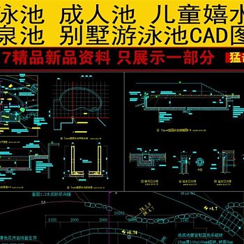 原创一套漂亮的别墅庭院游泳池细节施工CAD图纸