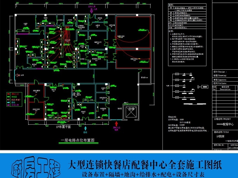 原创大型连锁<a href=https://www.yitu.cn/sketchup/kuaicandian/index.html target=_blank class=infotextkey>快餐店</a>配餐中心CAD全套施工图-版权<a href=https://www.yitu.cn/su/7381.html target=_blank class=infotextkey>可商用</a>