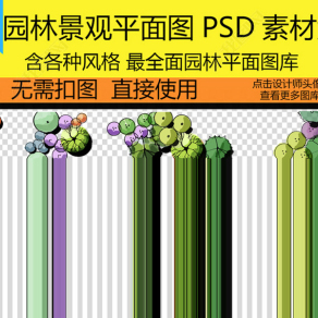 原创园林景观彩平图|园林景观后期PSD分层素材-版权可商用3D模型