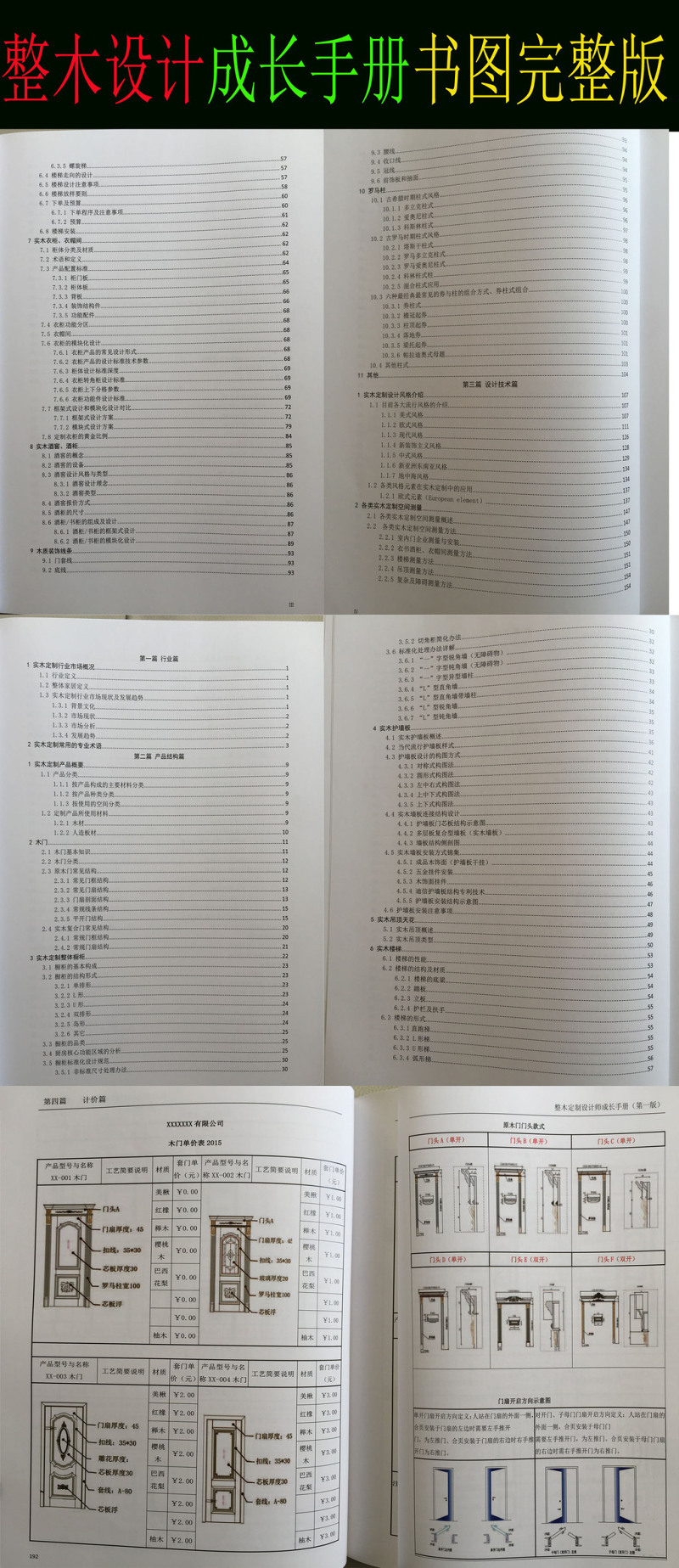 原创整木<a href=https://www.yitu.cn/su/7590.html target=_blank class=infotextkey>设计</a>师成长手册318页完整高清照片版-版权<a href=https://www.yitu.cn/su/7381.html target=_blank class=infotextkey>可商用</a>