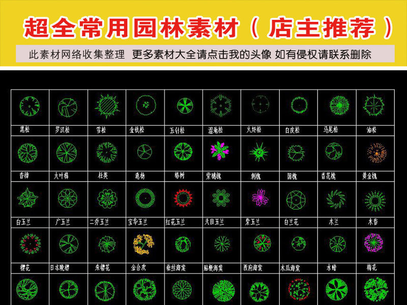 原创常用园林cad素材（店主推荐）-版权<a href=https://www.yitu.cn/su/7381.html target=_blank class=infotextkey>可商用</a>