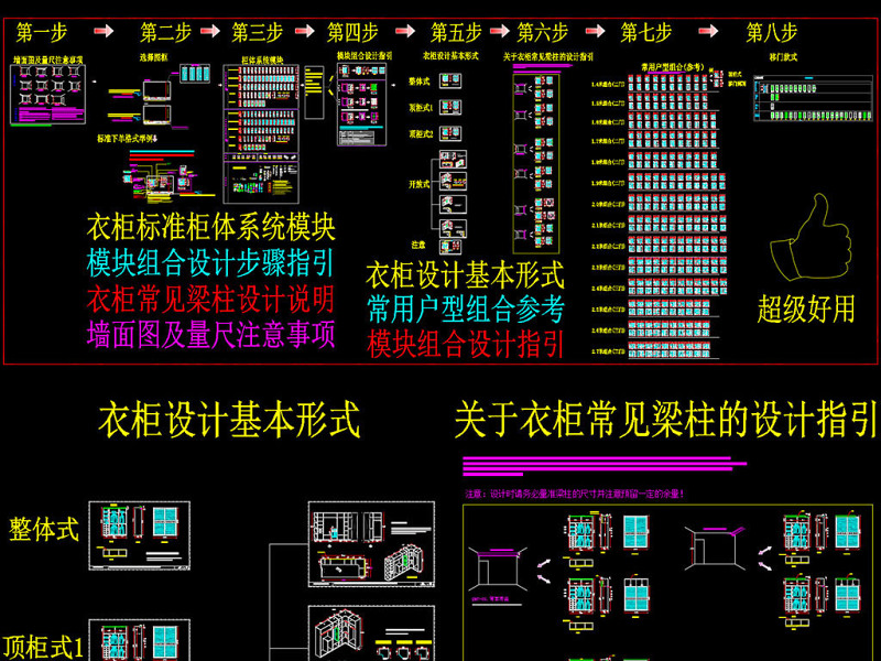 原创最牛标准<a href=https://www.yitu.cn/sketchup/yigui/index.html target=_blank class=infotextkey>衣柜</a>绘图<a href=https://www.yitu.cn/su/7590.html target=_blank class=infotextkey>设计</a><a href=https://www.yitu.cn/su/6996.html target=_blank class=infotextkey>模块</a>CAD图库-版权<a href=https://www.yitu.cn/su/7381.html target=_blank class=infotextkey>可商用</a>