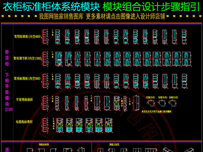 原创最牛标准<a href=https://www.yitu.cn/sketchup/yigui/index.html target=_blank class=infotextkey>衣柜</a>绘图<a href=https://www.yitu.cn/su/7590.html target=_blank class=infotextkey>设计</a><a href=https://www.yitu.cn/su/6996.html target=_blank class=infotextkey>模块</a>CAD图库-版权<a href=https://www.yitu.cn/su/7381.html target=_blank class=infotextkey>可商用</a>