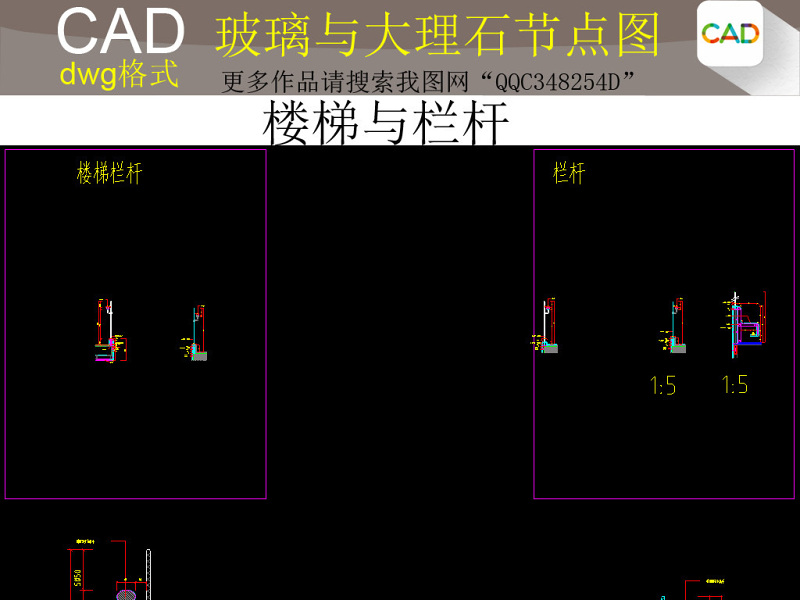 原创玻璃与大理<a href=https://www.yitu.cn/su/6979.html target=_blank class=infotextkey>石</a>CAD节点祥图