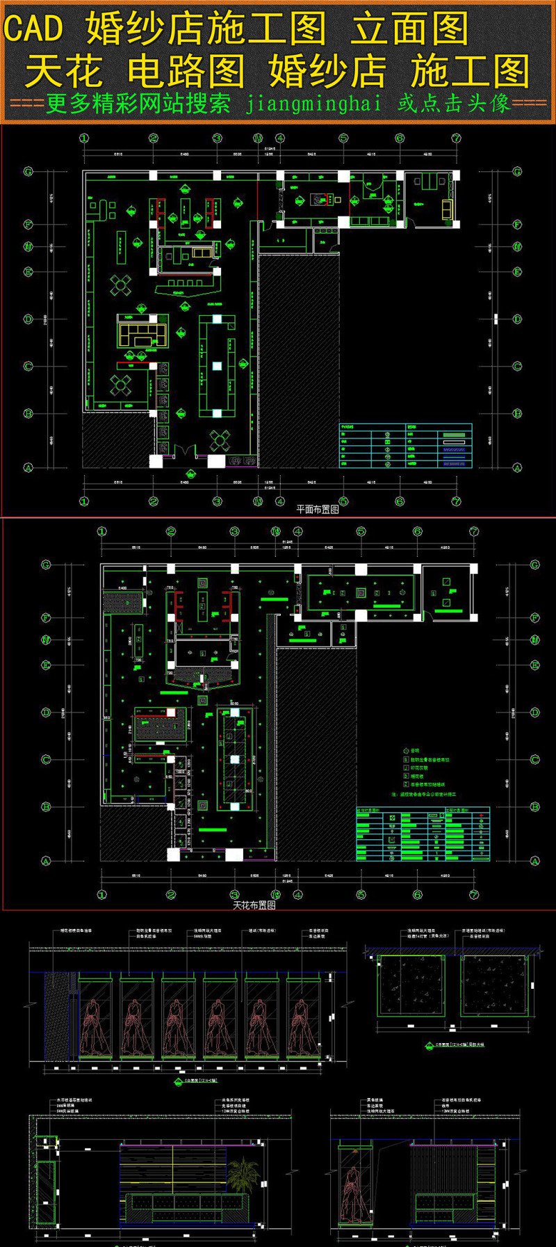 原创CAD婚<a href=https://www.yitu.cn/su/7325.html target=_blank class=infotextkey>纱</a>店施工图立面图天<a href=https://www.yitu.cn/sketchup/huayi/index.html target=_blank class=infotextkey>花</a>电路<a href=https://www.yitu.cn/su/7937.html target=_blank class=infotextkey>图纸</a>