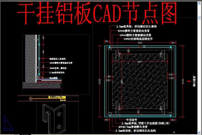 原创干挂铝板CAD节点图-版权<a href=https://www.yitu.cn/su/7381.html target=_blank class=infotextkey>可商用</a>