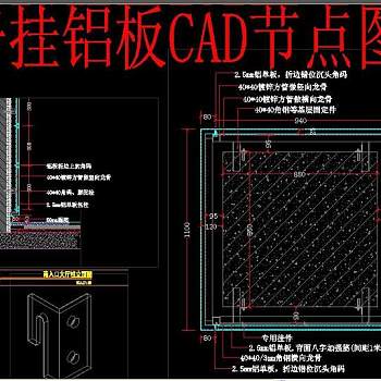 原创干挂铝板CAD节点图-版权可商用