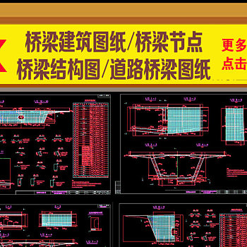 原创桥梁建筑图纸桥梁节点桥梁结构图