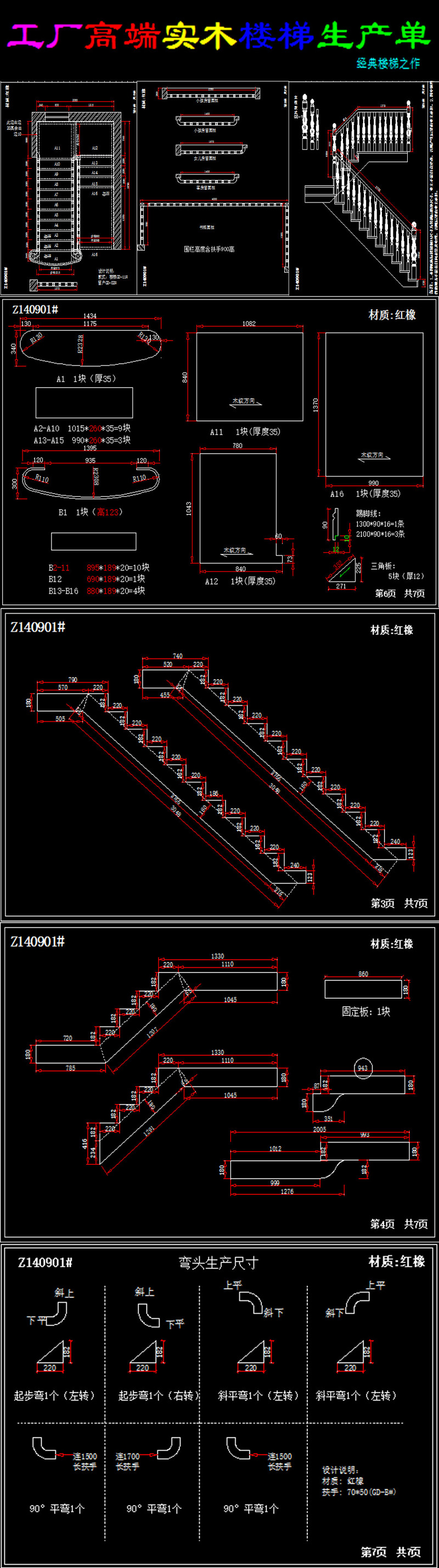 原创<a href=https://www.yitu.cn/sketchup/louti/index.html target=_blank class=infotextkey><a href=https://www.yitu.cn/su/6782.html target=_blank class=infotextkey><a href=https://www.yitu.cn/su/8159.html target=_blank class=infotextkey>楼</a>梯</a></a>CAD分解单