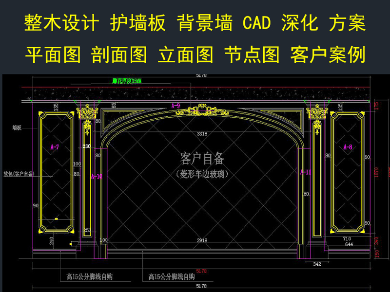 原创欧式风格护墙板影视墙深化下单CAD<a href=https://www.yitu.cn/su/7937.html target=_blank class=infotextkey>图纸</a>