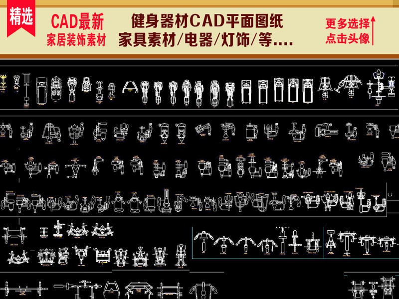 原创健身器材CAD<a href=https://www.yitu.cn/su/7392.html target=_blank class=infotextkey>平面</a><a href=https://www.yitu.cn/su/7937.html target=_blank class=infotextkey>图纸</a>CAD构图素材