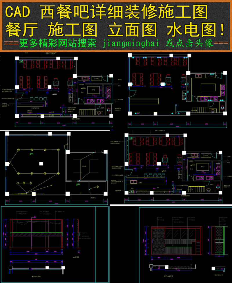 原创CAD西<a href=https://www.yitu.cn/sketchup/canting/index.html target=_blank class=infotextkey><a href=https://www.yitu.cn/su/7825.html target=_blank class=infotextkey>餐厅</a></a>详细装修施工图<a href=https://www.yitu.cn/su/5628.html target=_blank class=infotextkey>水</a>电<a href=https://www.yitu.cn/su/7937.html target=_blank class=infotextkey>图纸</a>立面图