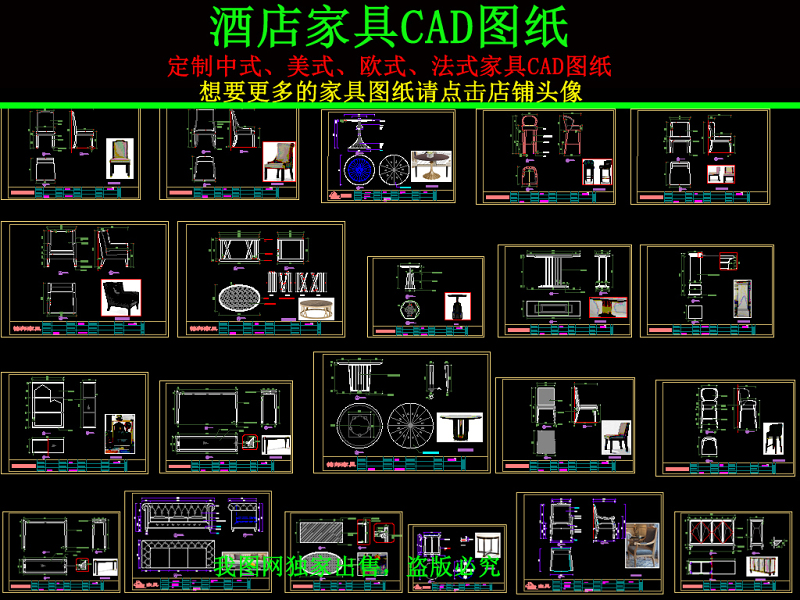 原创<a href=https://www.yitu.cn/su/7829.html target=_blank class=infotextkey>酒店</a>家具CAD<a href=https://www.yitu.cn/su/7937.html target=_blank class=infotextkey>图纸</a>