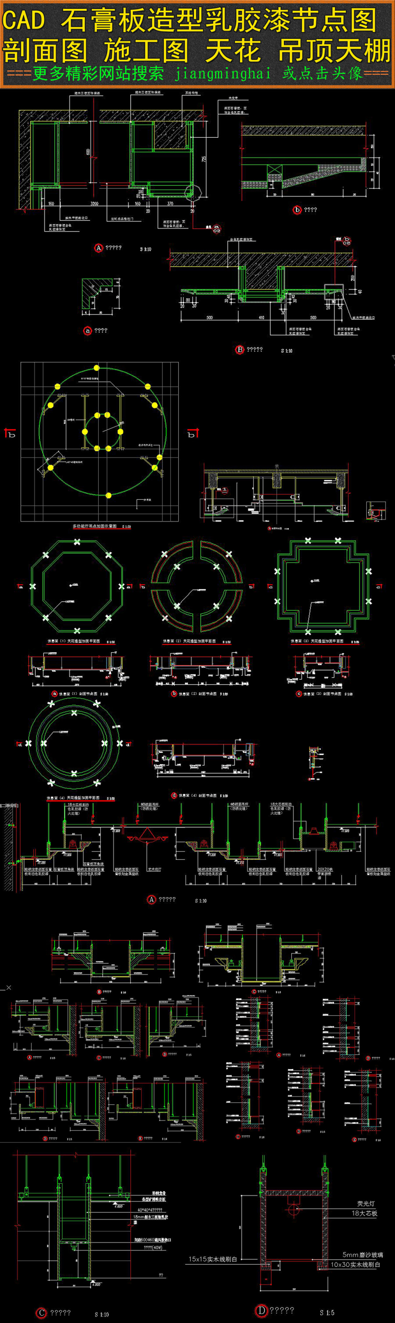 原创CAD<a href=https://www.yitu.cn/su/6979.html target=_blank class=infotextkey>石</a>膏板造型乳胶漆节点图实芯木门节点