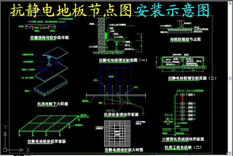 原创机房抗静电<a href=https://www.yitu.cn/su/6828.html target=_blank class=infotextkey><a href=https://www.yitu.cn/su/7872.html target=_blank class=infotextkey>地</a>板</a>铺装图大样图-版权<a href=https://www.yitu.cn/su/7381.html target=_blank class=infotextkey>可商用</a>