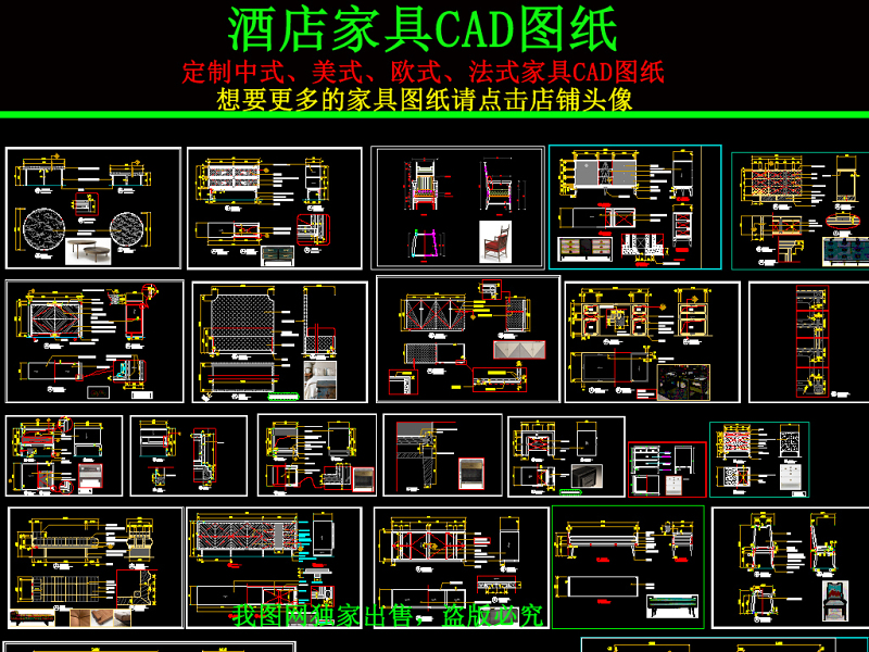 原创<a href=https://www.yitu.cn/su/7829.html target=_blank class=infotextkey>酒店</a>家具美式家具北欧家具CAD<a href=https://www.yitu.cn/su/7937.html target=_blank class=infotextkey>图纸</a>