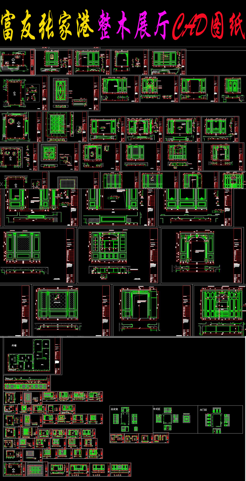 原创富友整木家居张家港<a href=https://www.yitu.cn/sketchup/zhanting/index.html target=_blank class=infotextkey>展厅</a>全套cad图-版权<a href=https://www.yitu.cn/su/7381.html target=_blank class=infotextkey>可商用</a>