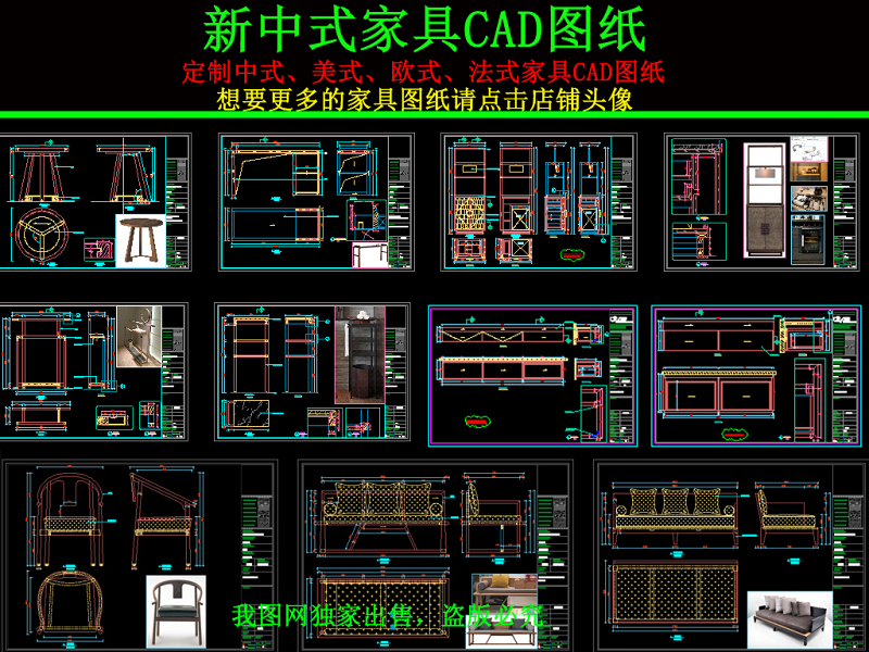 原创新中式家具CAD<a href=https://www.yitu.cn/su/7937.html target=_blank class=infotextkey>图纸</a>-版权<a href=https://www.yitu.cn/su/7381.html target=_blank class=infotextkey>可商用</a>