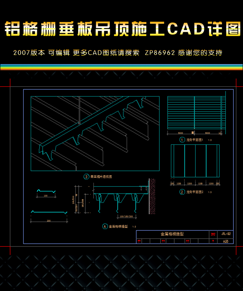 原创铝格栅垂板<a href=https://www.yitu.cn/su/7458.html target=_blank class=infotextkey>吊顶</a>施工CAD节点详图-版权<a href=https://www.yitu.cn/su/7381.html target=_blank class=infotextkey>可商用</a>