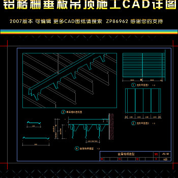 原创铝格栅垂板吊顶施工CAD节点详图-版权可商用