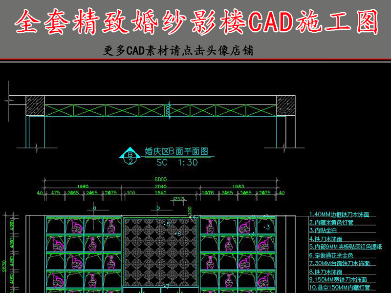 原创全套<a href=https://www.yitu.cn/su/7680.html target=_blank class=infotextkey>精致</a>婚<a href=https://www.yitu.cn/su/7325.html target=_blank class=infotextkey>纱</a>影城CAD施工图