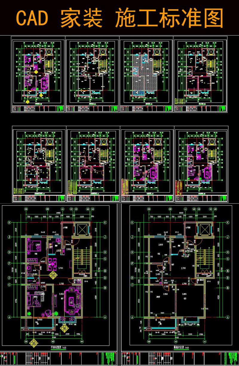 原创CAD家装施工标准图最标准施工图学习