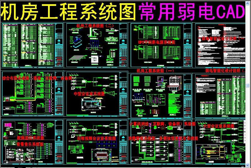 原创机房工程系统图常用弱电CAD-版权<a href=https://www.yitu.cn/su/7381.html target=_blank class=infotextkey>可商用</a>