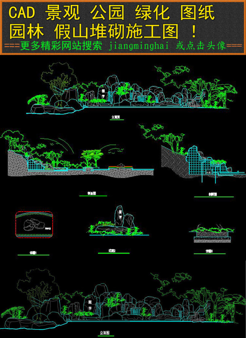 原创景观CAD<a href=https://www.yitu.cn/su/6899.html target=_blank class=infotextkey>假<a href=https://www.yitu.cn/su/8101.html target=_blank class=infotextkey>山</a></a><a href=https://www.yitu.cn/su/7937.html target=_blank class=infotextkey>图纸</a>园林<a href=https://www.yitu.cn/su/6806.html target=_blank class=infotextkey>公园</a><a href=https://www.yitu.cn/su/6899.html target=_blank class=infotextkey>假<a href=https://www.yitu.cn/su/8101.html target=_blank class=infotextkey>山</a></a>-版权<a href=https://www.yitu.cn/su/7381.html target=_blank class=infotextkey>可商用</a>