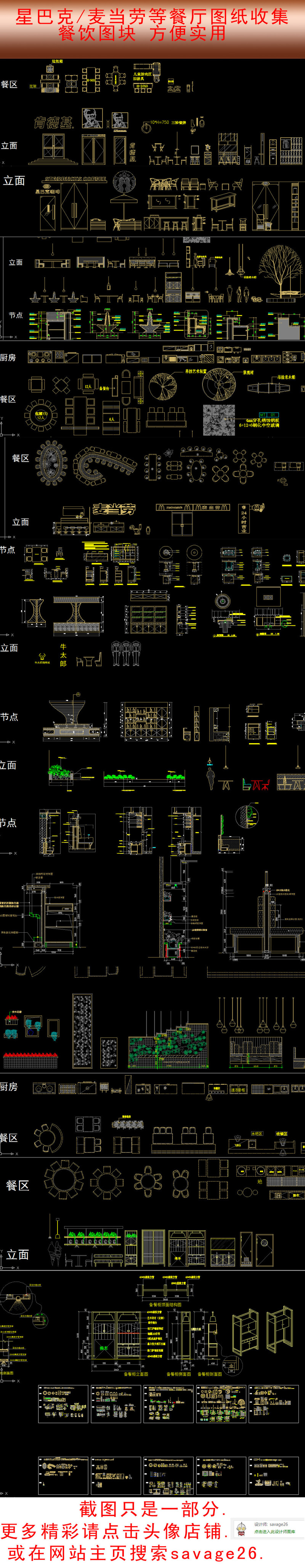原创精选星巴克麦当劳等餐饮cad<a href=https://www.yitu.cn/su/7937.html target=_blank class=infotextkey>图纸</a>集-版权<a href=https://www.yitu.cn/su/7381.html target=_blank class=infotextkey>可商用</a>
