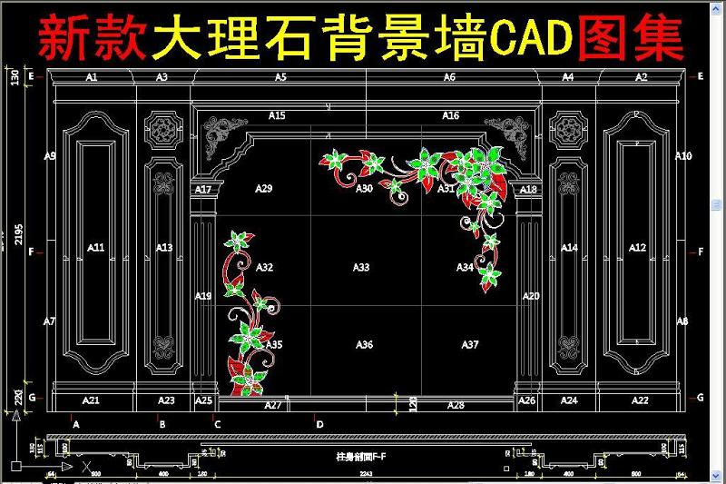 原创新款大理<a href=https://www.yitu.cn/su/6979.html target=_blank class=infotextkey>石</a><a href=https://www.yitu.cn/su/7944.html target=_blank class=infotextkey>背景</a>墙CAD图集-版权<a href=https://www.yitu.cn/su/7381.html target=_blank class=infotextkey>可商用</a>