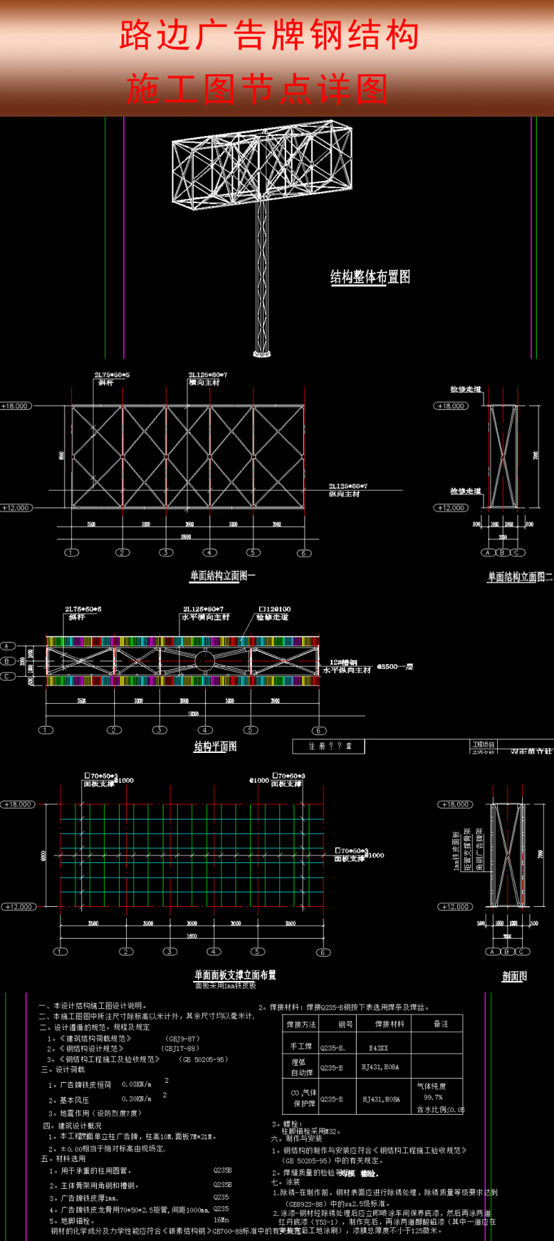 原创路边<a href=https://www.yitu.cn/sketchup/guanggaopai/index.html target=_blank class=infotextkey><a href=https://www.yitu.cn/su/7530.html target=_blank class=infotextkey>广告牌</a></a><a href=https://www.yitu.cn/su/8096.html target=_blank class=infotextkey>钢结构</a>cad<a href=https://www.yitu.cn/su/7937.html target=_blank class=infotextkey>图纸</a>