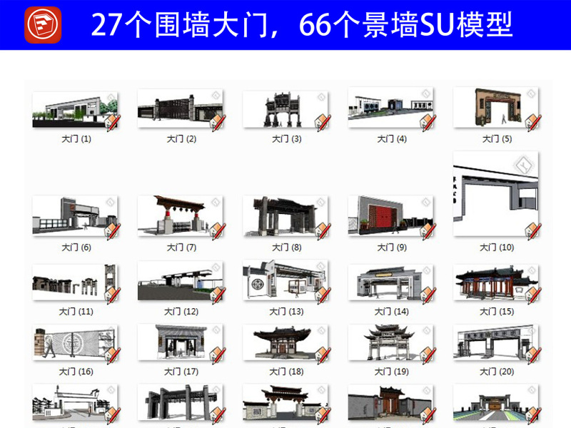 原创围墙大门<a href=https://www.yitu.cn/su/8008.html target=_blank class=infotextkey>景墙</a>SU模型合集-版权<a href=https://www.yitu.cn/su/7381.html target=_blank class=infotextkey>可商用</a>