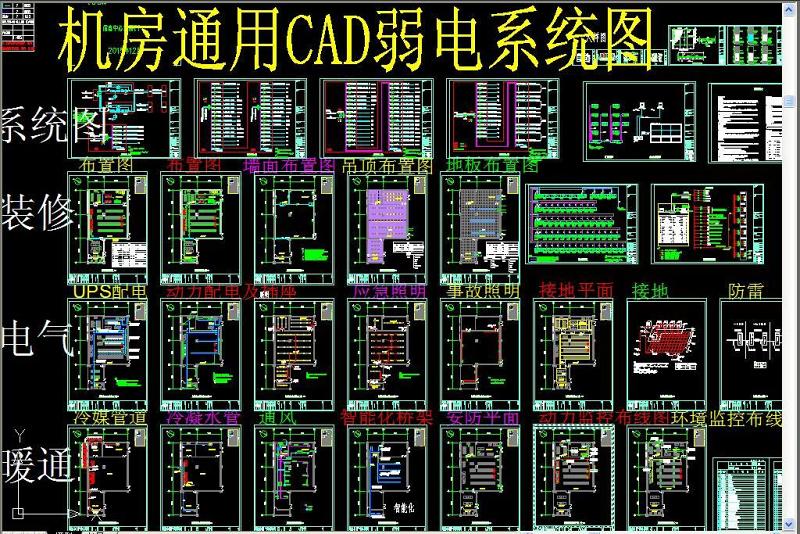 原创机房通用CAD弱电系统图-版权<a href=https://www.yitu.cn/su/7381.html target=_blank class=infotextkey>可商用</a>