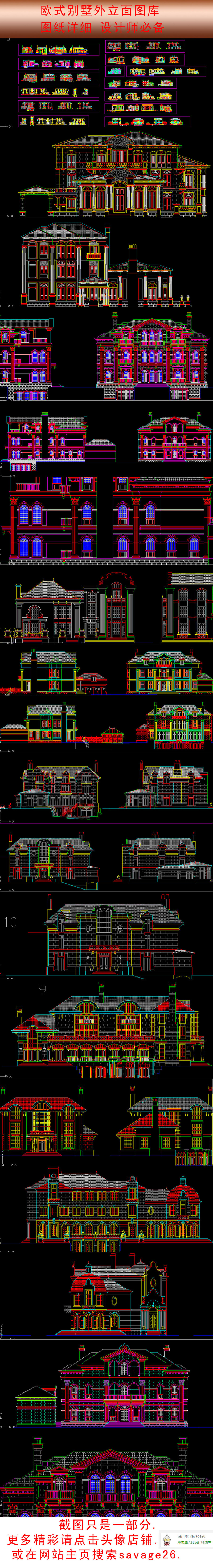 原创全套<a href=https://www.yitu.cn/su/7489.html target=_blank class=infotextkey>欧式别墅</a>建筑cad收集图库-版权<a href=https://www.yitu.cn/su/7381.html target=_blank class=infotextkey>可商用</a>