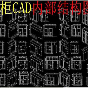 原创衣柜CAD-版权可商用